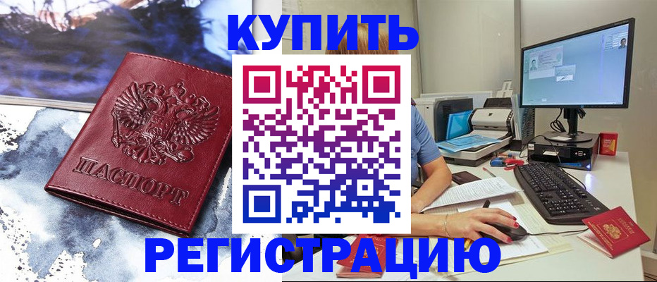 временная регистрация для всех в Моршанске