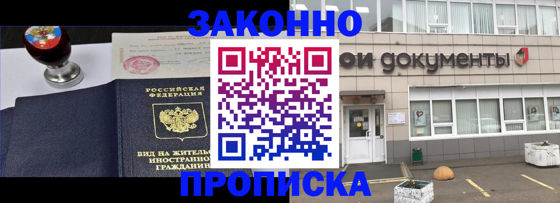 временная регистрация для школы в Моршанске