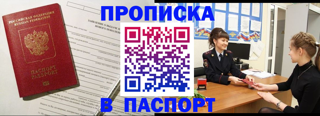 пропишу в квартире в Моршанске