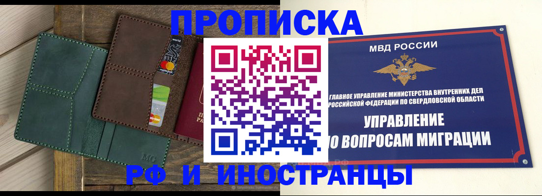 прописка для работы в Моршанске